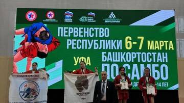 Чемпионат Республики Башкортостан по Самбо.