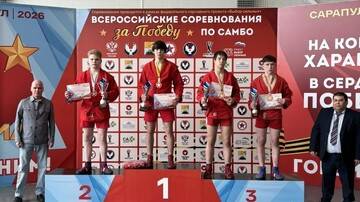 Всероссийские соревнования по спортивной борьбе самбо &laquo;ZA ПОБЕДУ&raquo;