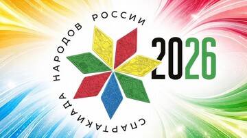 II Всероссийская Спартакиада между субъектами Российской Федерации по летним видам спорта